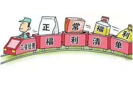 代扣工会经费会计分录怎么做 代扣工会经费会计分录怎么做