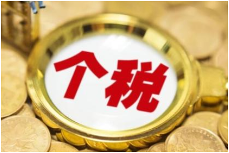 个人所得税公司承担怎么做分录