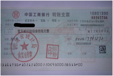 收到银行转账支票会计分录怎么做