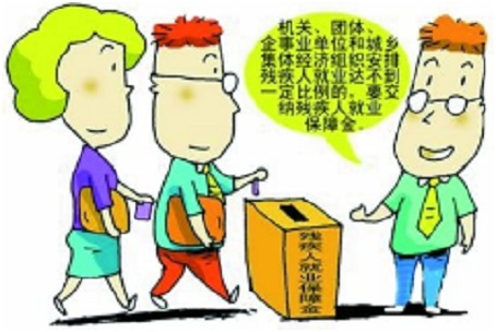 退回的残疾人保障金如何做分录