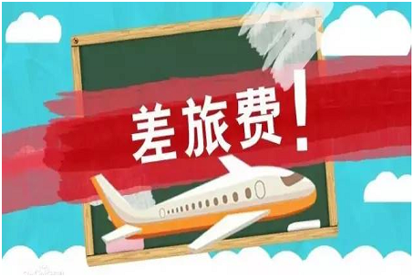 外部人员报销飞机票怎么做账